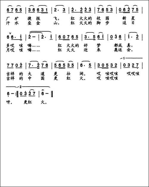 吉祥红火-又名：祖国吉祥红火