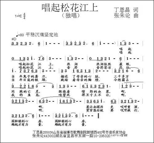 唱起松花江上-丁恩昌词-张朱论曲