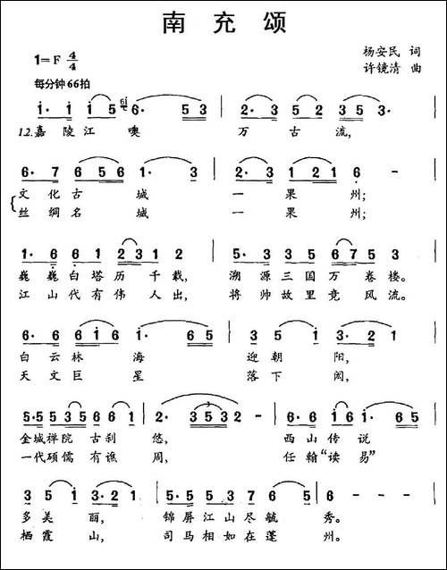 南充颂