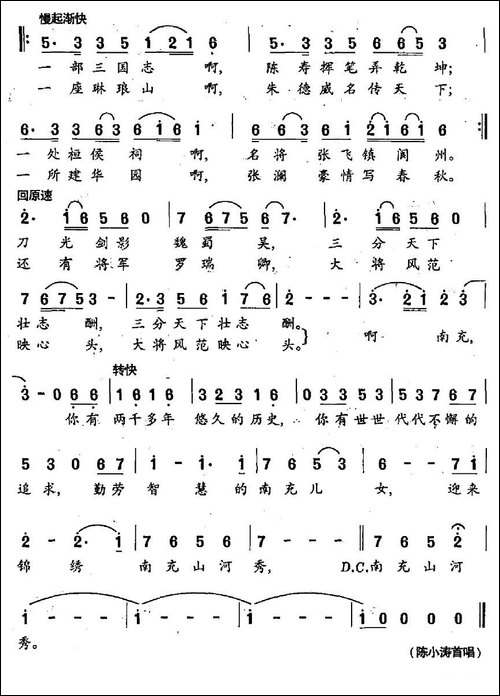 南充颂