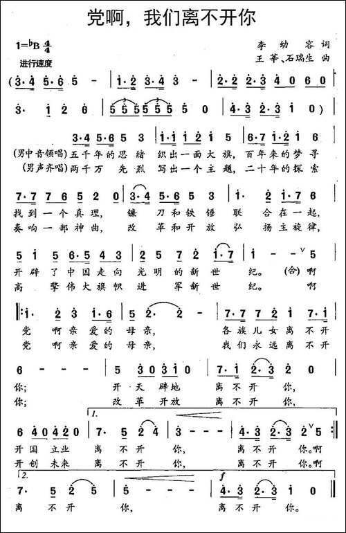 党啊，我们离不开你