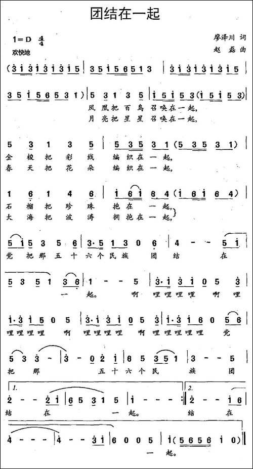 团结在一起
