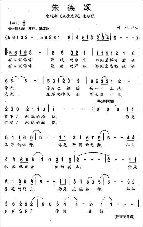 朱德颂-电视《朱德元帅》主题歌