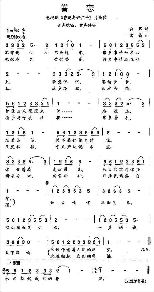 眷恋-电视剧《鲁迅与许广平》片头歌