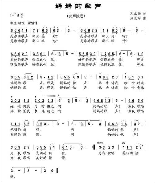 妈妈的歌声-邓永旺词-周长军曲
