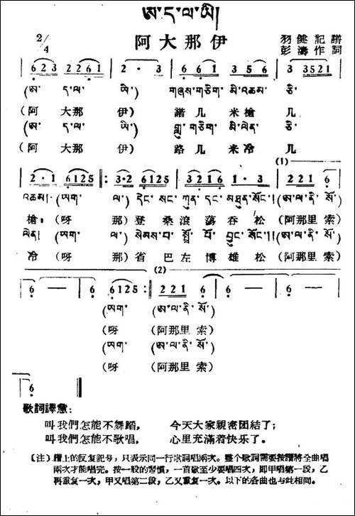 阿大那伊-藏族民歌、藏文及音译版