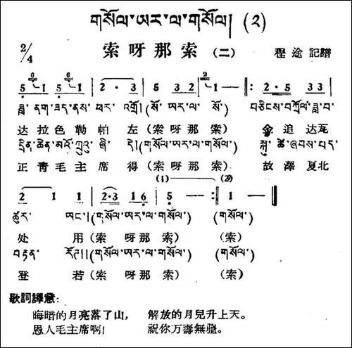 索呀拉索-二-藏族民歌、藏文及音译版