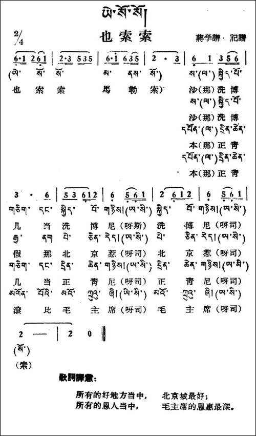 也索索-藏族民歌、藏文及音译版