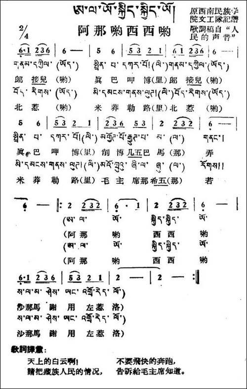 阿那哟西西哟-藏族民歌、藏文及音译版