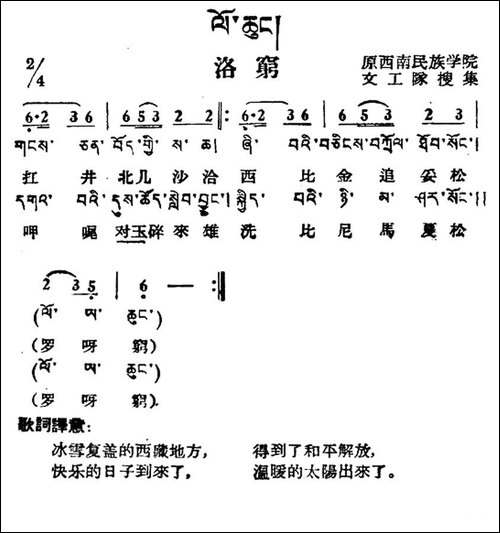 洛穷-藏族民歌、藏文及音译版