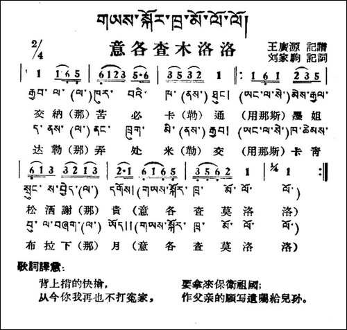 意各查木洛洛-藏族民歌、藏文及音译版