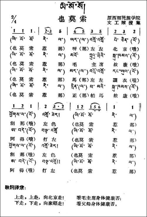 也莫索-藏族民歌、藏文及音译版