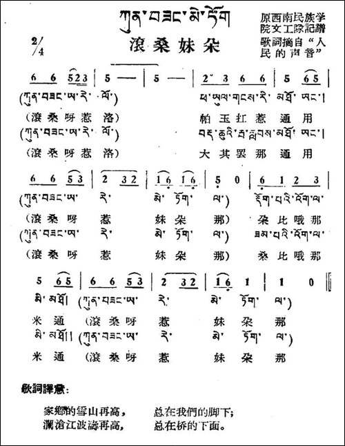 滚桑妹朵-藏族民歌、藏文及音译版