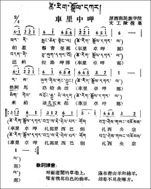 车里中呷-藏族民歌、藏文及音译版