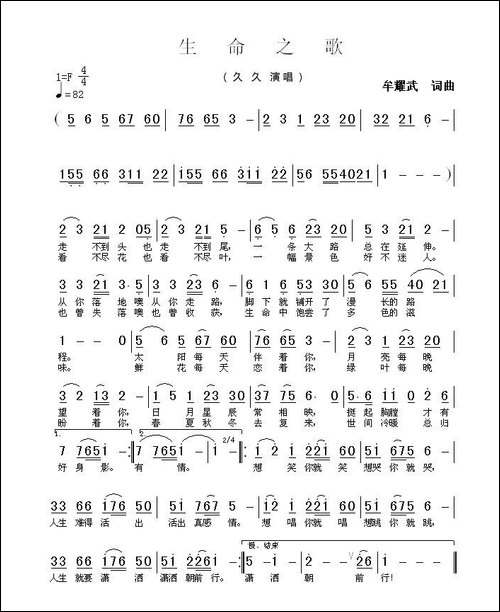 生命之歌-牟耀武-词曲