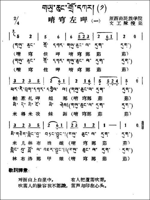 唷穹左呷-一-藏族民歌、藏文及音译版