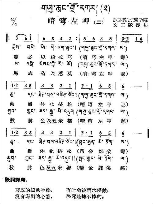 唷穹左呷-二-藏族民歌、藏文及音译版