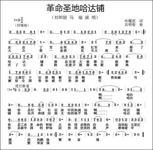 革命圣地哈达铺