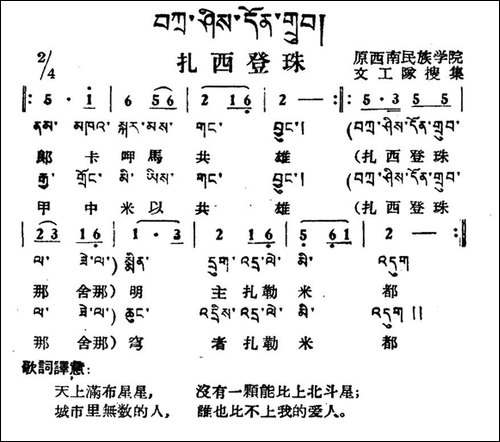 扎西登珠-藏族民歌、藏文及音译版