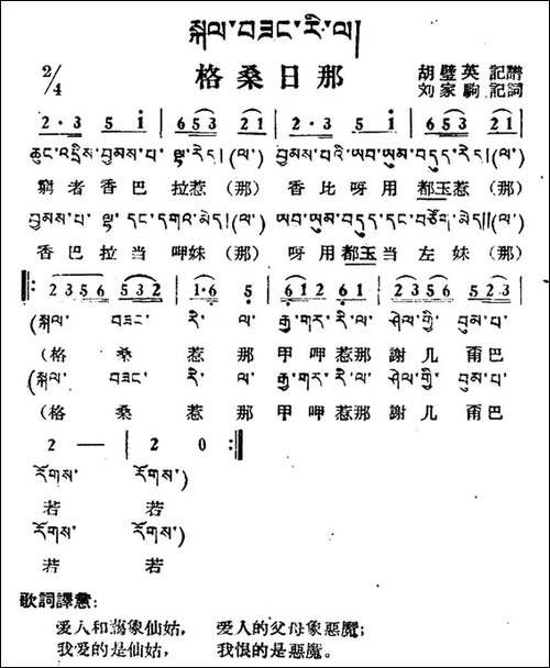 格桑日那-藏族民歌、藏文及音译版
