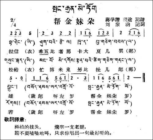 帮金妹朵-藏族民歌、藏文及音译版