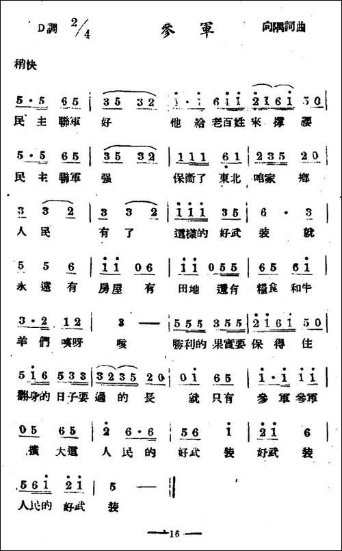 参军