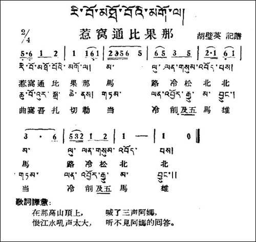 惹窝通比果那-藏族民歌、藏文及音译版