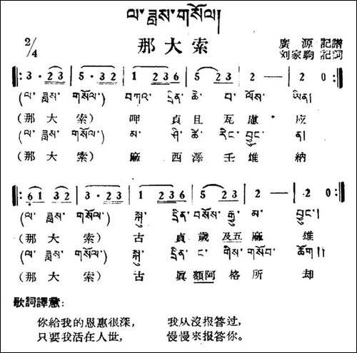 那大索-藏族民歌、藏文及音译版