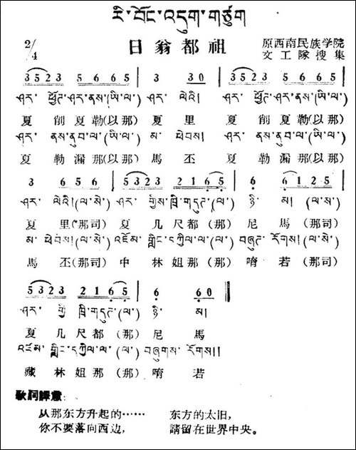 日翁都祖-藏族民歌、藏文及音译版