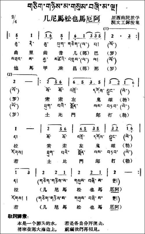 几尼马松也马厄阿-藏族民歌、藏文及音译版