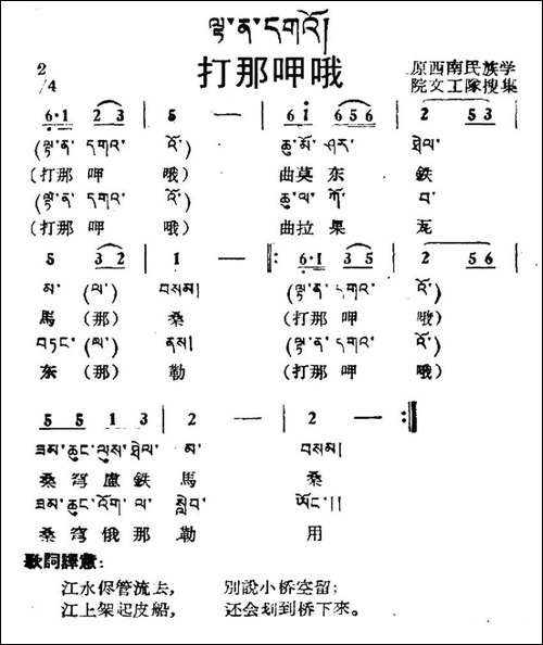 打那呷哦-藏族民歌、藏文及音译版