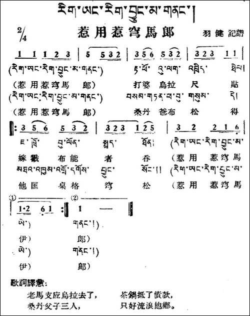 惹用惹穹马郎-藏族民歌、藏文及音译版