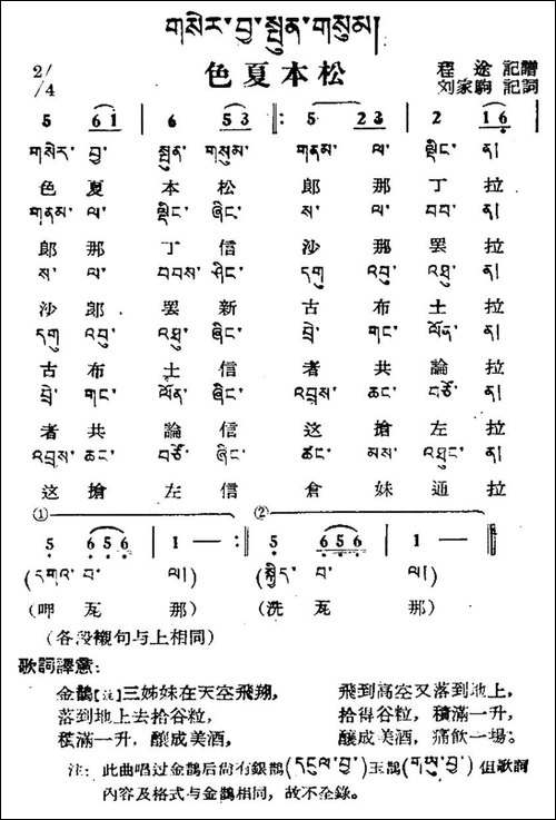 色夏本松-藏族民歌、藏文及音译版