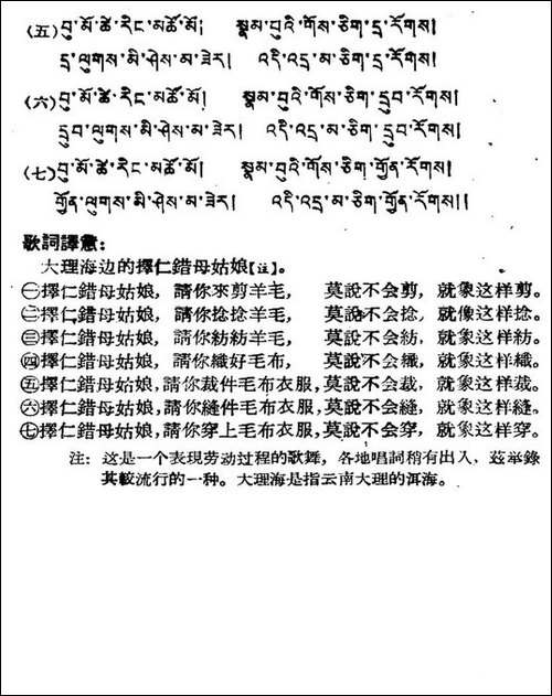 甲母大理错卡-藏族民歌、藏文及音译版