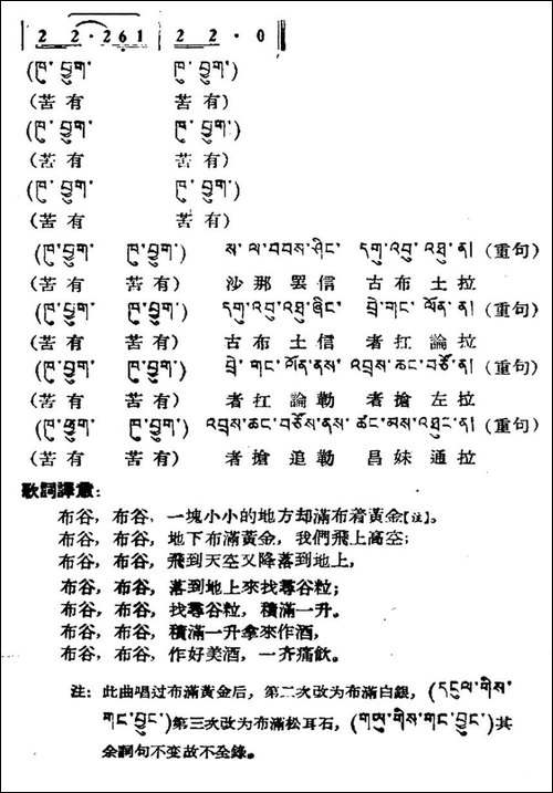 苦有-藏族民歌、藏文及音译版