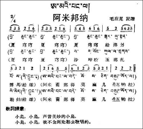 阿米邦纳-藏族民歌、藏文及音译版