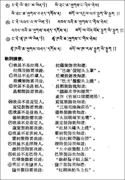 索呀那-藏族民歌、藏文及音译版