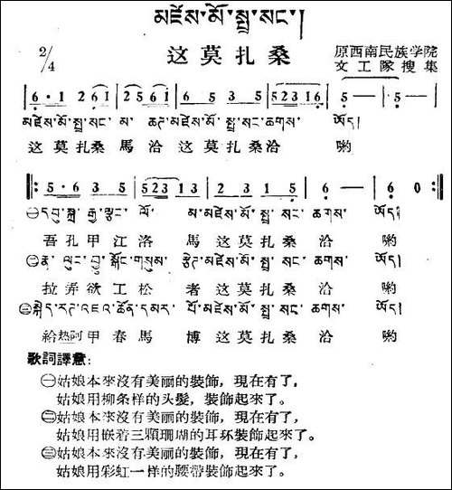 这莫扎桑-藏族民歌、藏文及音译版