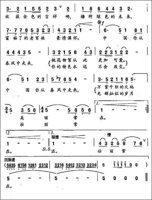 中国，你从春风中走来-孙振春词-蔚鸫曲