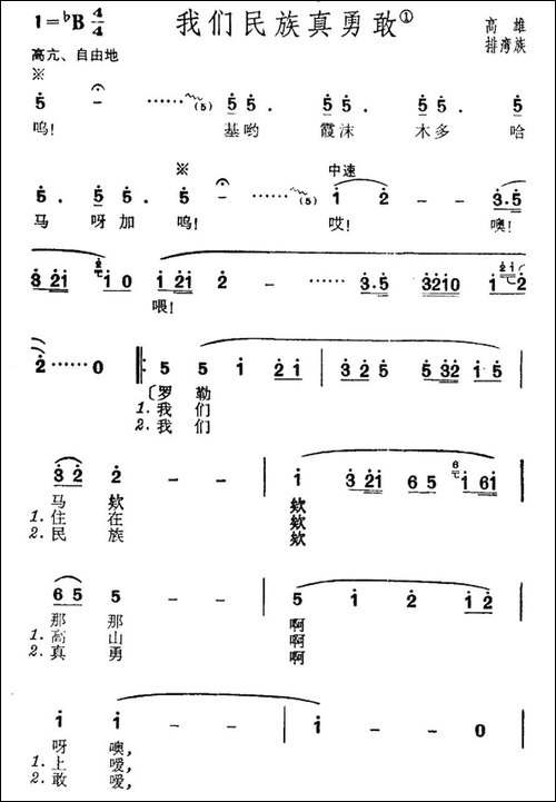 我们民族真勇敢-台湾高雄排湾族民歌