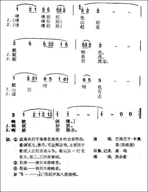 我们民族真勇敢-台湾高雄排湾族民歌