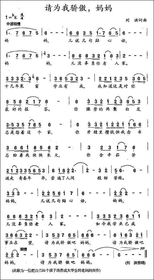 请你为我骄傲，妈妈