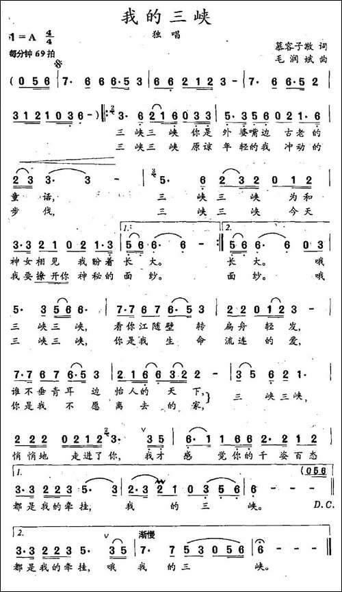 我的三峡