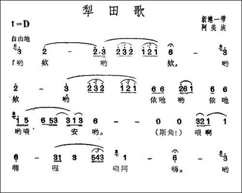 犁田歌-台湾阿美族民歌