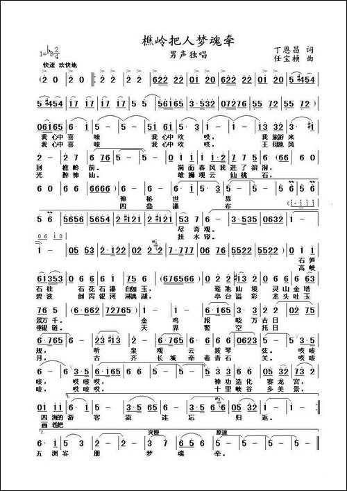 樵岭把人梦魂牵-丁恩昌词-任宝祯曲