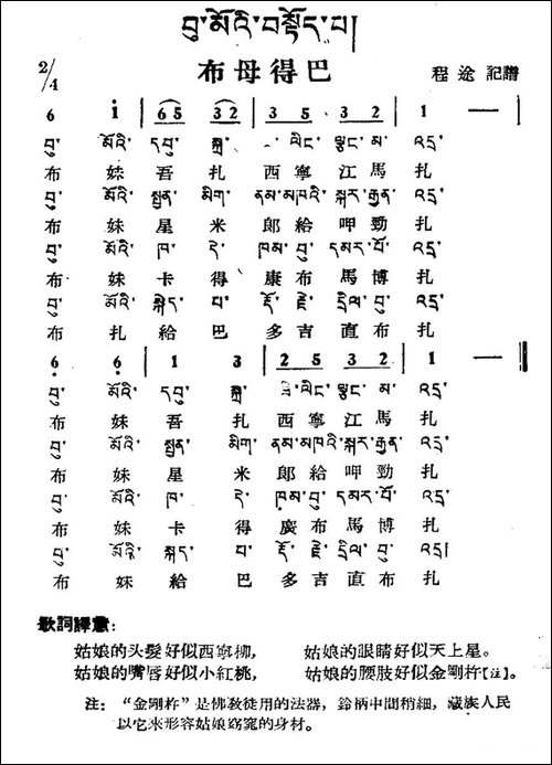 布母得巴-藏族民歌、藏文及音译版