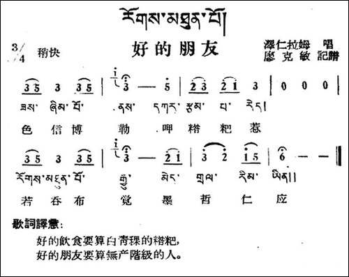 好的朋友-藏族民歌、藏文及音译版