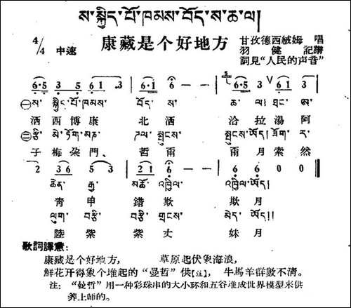 康臧是个好地方-藏族民歌、藏文及音译版