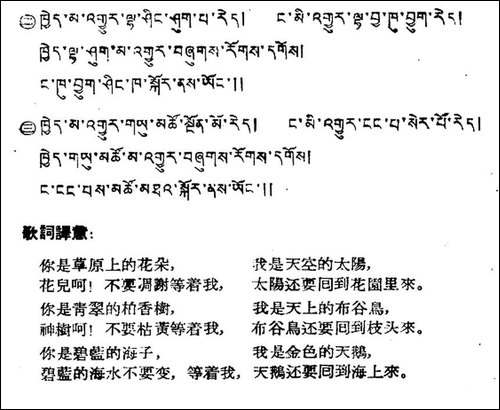 阿那哟-藏族民歌、藏文及音译版