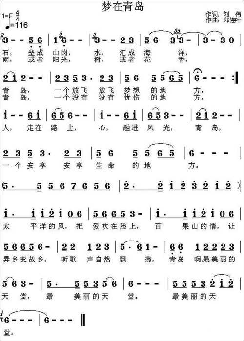 梦在青岛